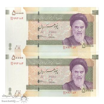 اسکناس 50000 ریال (طیب نیا - سیف) سر در دانشگاه تهران - جفت - UNC63 - جمهوری اسلامی