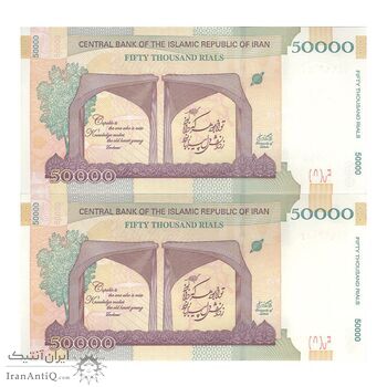 اسکناس 50000 ریال (طیب نیا - سیف) سر در دانشگاه تهران - جفت - UNC63 - جمهوری اسلامی