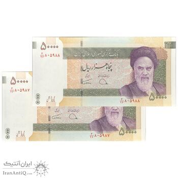 اسکناس 50000 ریال (دژپسند - همتی) - جفت - UNC63 - جمهوری اسلامی