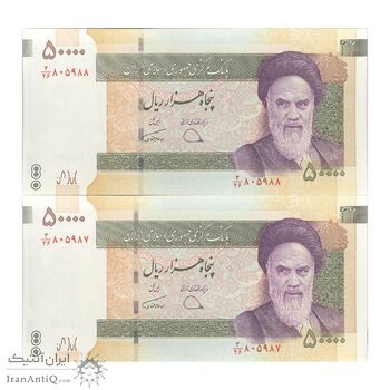 اسکناس 50000 ریال (دژپسند - همتی) - جفت - UNC63 - جمهوری اسلامی