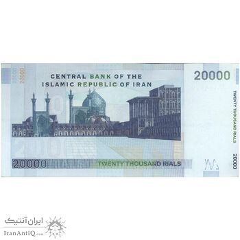 اسکناس 20000 ریال (حسینی - شیبانی) تصویر بزرگ - امضا کوچک - تک - UNC60 - جمهوری اسلامی