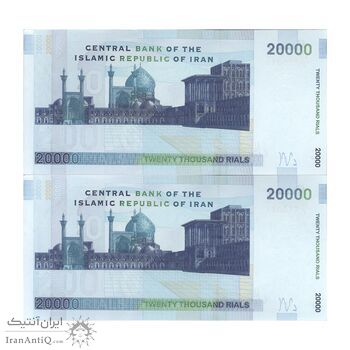 اسکناس 20000 ریال (حسینی - شیبانی) تصویر بزرگ - امضا بزرگ - جفت - UNC63 - جمهوری اسلامی