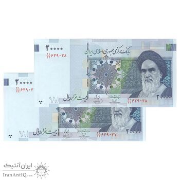 اسکناس 20000 ریال (حسینی - بهمنی) سر تیرک دایره - جفت - UNC63 - جمهوری اسلامی
