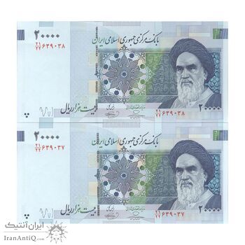 اسکناس 20000 ریال (حسینی - بهمنی) سر تیرک دایره - جفت - UNC63 - جمهوری اسلامی
