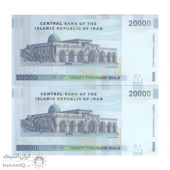 اسکناس 20000 ریال (حسینی - بهمنی) سر تیرک دایره - جفت - UNC63 - جمهوری اسلامی