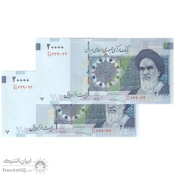 اسکناس 20000 ریال (حسینی - بهمنی) سر تیرک دایره - جفت - UNC64 - جمهوری اسلامی