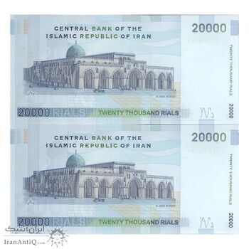 اسکناس 20000 ریال (حسینی - بهمنی) سر تیرک دایره - جفت - UNC64 - جمهوری اسلامی