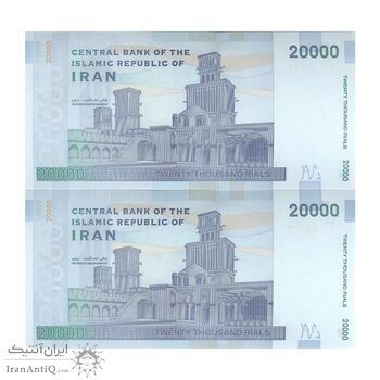 اسکناس 20000 ریال (کرباسیان - همتی) نخ نوع 1 - جفت - UNC64 - جمهوری اسلامی