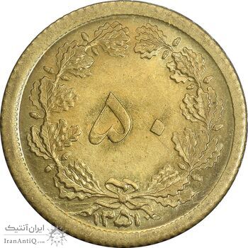 سکه 50 دینار 1351 برنز - MS66 - محمد رضا شاه