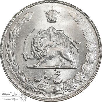 سکه 5 ریال 1353 آریامهر - MS63 - محمد رضا شاه