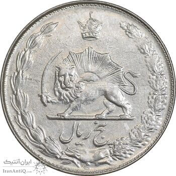 سکه 5 ریال 1354 آریامهر - AU55 - محمد رضا شاه