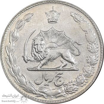 سکه 5 ریال 1354 آریامهر - AU55 - محمد رضا شاه