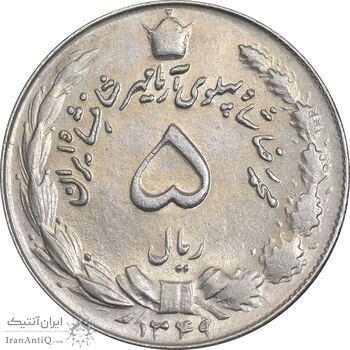 سکه 5 ریال 1349 آریامهر - MS61 - محمد رضا شاه سکه 5 ریال 1349 آریامهر - MS61 - محمد رضا شاه