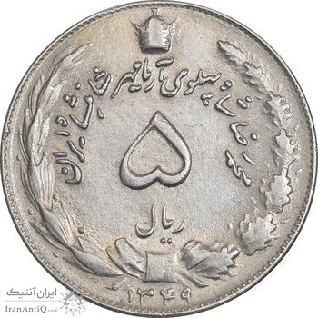 سکه 5 ریال 1349 آریامهر - AU55 - محمد رضا شاه