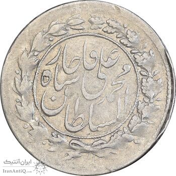 سکه شاهی 1326 - EF45 - محمد علی شاه