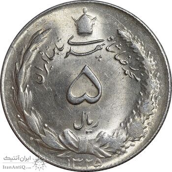 سکه 5 ریال 1325 - MS62 - محمد رضا شاه