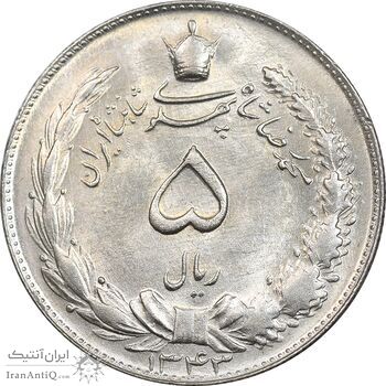 سکه 5 ریال 1343 - MS63 - محمد رضا شاه
