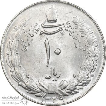 سکه 10 ریال 1339 - MS63 - محمد رضا شاه