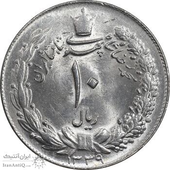سکه 10 ریال 1339 - MS63 - محمد رضا شاه