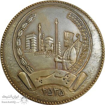مدال برنز پنجاهمین سال شاهنشاهی پهلوی 2535 - بانک سپه با جعبه فابریک - AU - محمد رضا شاه