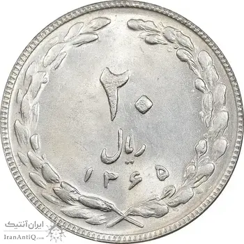 سکه 20 ریال 1365 - AU58 - جمهوری اسلامی
