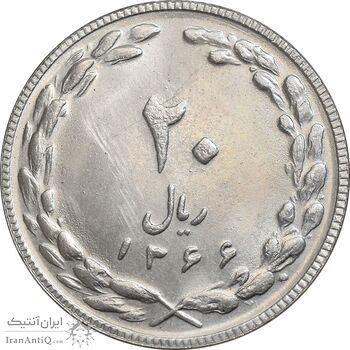 سکه 20 ریال 1366 - MS62 - جمهوری اسلامی