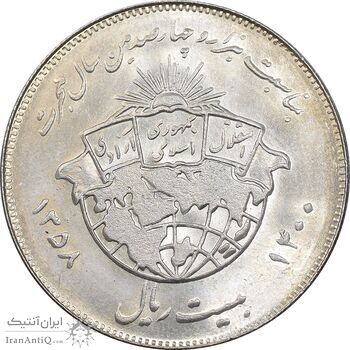 سکه 20 ریال 1358 هجرت - ضرب برجسته - AU58 - جمهوری اسلامی