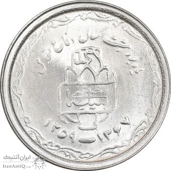 سکه 20 ریال 1368 دفاع مقدس - 22 مشت - یا کوتاه - MS63 - جمهوری اسلامی