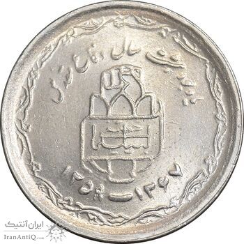 سکه 20 ریال 1368 دفاع مقدس - 22 مشت - یا کوتاه - MS61 - جمهوری اسلامی