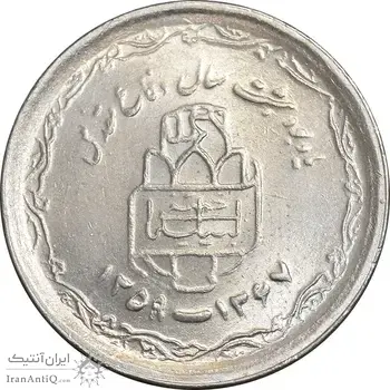 سکه 20 ریال 1368 دفاع مقدس - 22 مشت - یا کوتاه - MS61 - جمهوری اسلامی