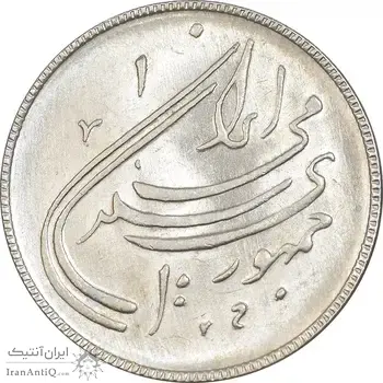 سکه 20 ریال 1359 دومین سالگرد - MS61 - جمهوری اسلامی