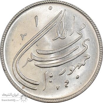 سکه 20 ریال 1359 دومین سالگرد - MS61 - جمهوری اسلامی