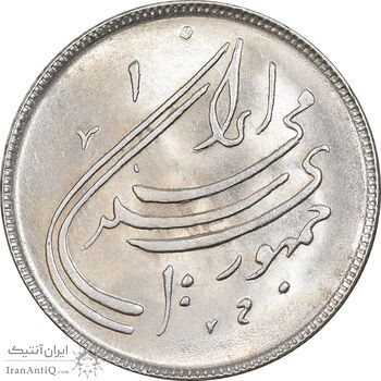 سکه 20 ریال 1359 دومین سالگرد - AU58 - جمهوری اسلامی