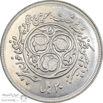 سکه 20 ریال 1360 سومین سالگرد - کاما بدون فاصله - MS64 - جمهوری اسلامی