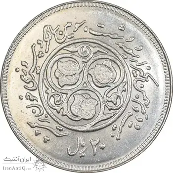 سکه 20 ریال 1360 سومین سالگرد - کاما بدون فاصله - MS64 - جمهوری اسلامی