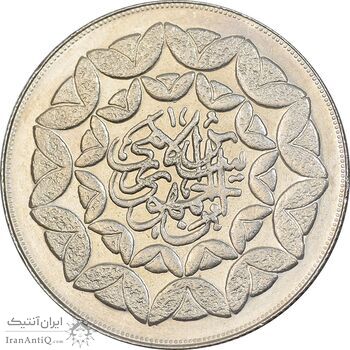 سکه 20 ریال 1360 سومین سالگرد - کاما بدون فاصله - MS63 - جمهوری اسلامی