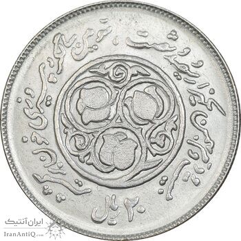 سکه 20 ریال 1360 سومین سالگرد - کاما با فاصله - MS64 - جمهوری اسلامی
