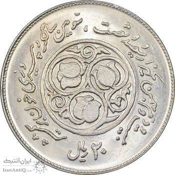 سکه 20 ریال 1360 سومین سالگرد - کاما با فاصله - MS63 - جمهوری اسلامی
