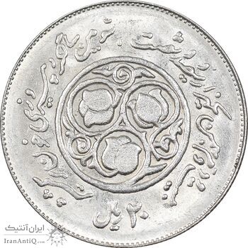 سکه 20 ریال 1360 سومین سالگرد - کاما با فاصله - MS62 - جمهوری اسلامی