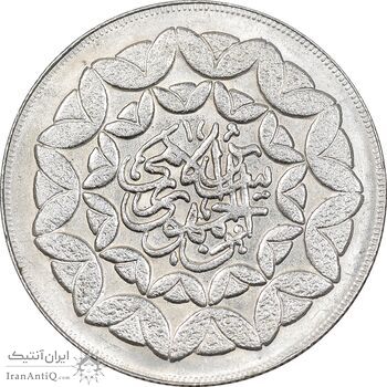 سکه 20 ریال 1360 سومین سالگرد - کاما با فاصله - MS62 - جمهوری اسلامی