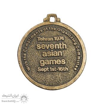 مدال آویز بازی های آسیایی تهران 1353 - کمیته برگزاری - EF - محمد رضا شاه