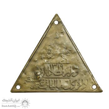 پلاک وزارت دارائی 1319 - EF - رضا شاه