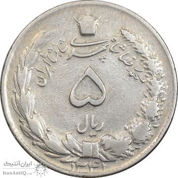 سکه 5 ریال 1341 - VF30 - محمد رضا شاه