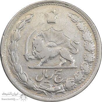 سکه 5 ریال 1341 - VF30 - محمد رضا شاه