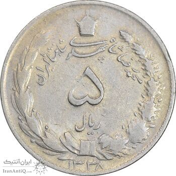 سکه 5 ریال 1338 نازک - VF35 - محمد رضا شاه