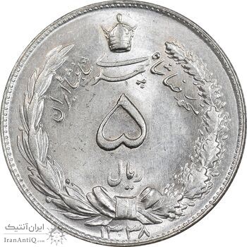 سکه 5 ریال 1338 ضخیم - MS64 - محمد رضا شاه