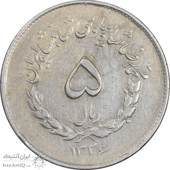 سکه 5 ریال 1336 مصدقی - EF40 - محمد رضا شاه