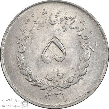 سکه 5 ریال 1331 مصدقی - MS60 - محمد رضا شاه