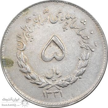 سکه 5 ریال 1331 مصدقی - AU50 - محمد رضا شاه