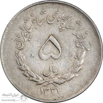 سکه 5 ریال 1331 مصدقی - EF40 - محمد رضا شاه